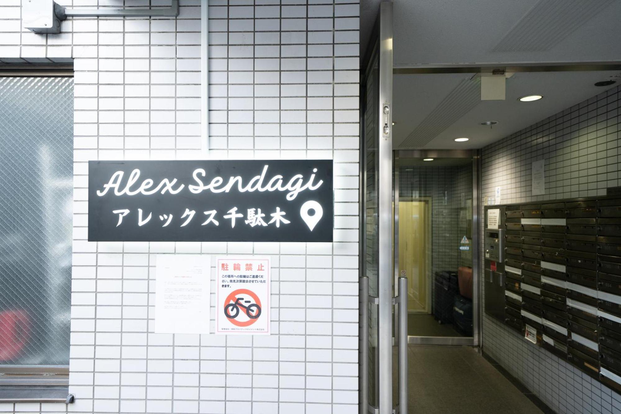 Nishinippori Guest House Tokyo Dış mekan fotoğraf